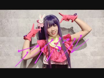 【１６歳!!誕生日】アイドル / YOASOBI 踊ってみた【のん】