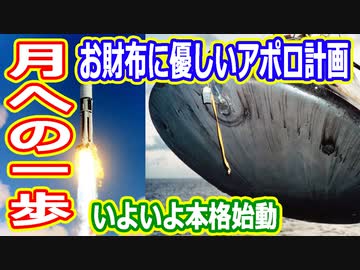 【ゆっくり解説】アポロ計画がいよいよ本格始動！　アメリカの宇宙開発の歴史56