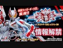 情報解禁!!【仮面ライダーギーツ】最終フォーム!!仮面ライダーギーツIXが使うおもちゃ情報が公開!!DXブーストマークIXレイズバックル、DXギーツバスターQB9
