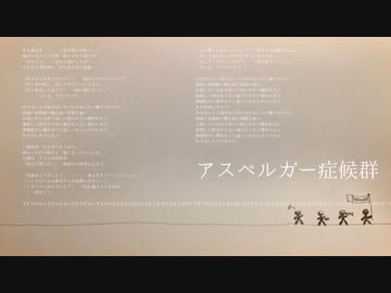 【オリジナル曲】アスペルガー症候群(feat.flower)