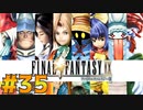 【初見実況】サイコロ振ったら9が出たのでFF9を初見で遊ぶ part35