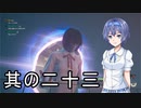 【 Ghostwire: Tokyo】除霊、始めました。其の二十三【CeVioAI実況】