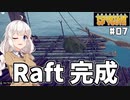 【Survival Fountain of Youth #07】伝説の若返りの泉を探して【紲星あかり実況】