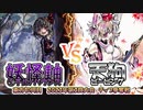 【東方如何月】「妖怪軸①チルノバウンス」VS「天狗ピーピング」【2023年第3回大会】
