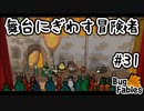 【BugFables】三匹のムシにも五分の魂_Part31【実況】