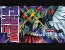 【ギミパペ】プレミメーカー、それが私【遊戯王MASTER DUEL】
