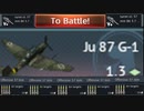 ju 87g-1のキル集