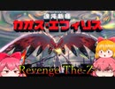 【星のカービィ ディスカバリー(37】Revenge the-Z-【ゆっくり実況】【ゆっくり実況】