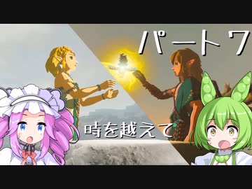 【ゼルダの伝説totk】ずんだもんは雲の上の勇者になるのだ！パート7【VOICEVOX】
