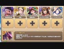 メインストーリー 9-5 こだまするモンスターの咆哮【モンスター娘TD イベユニ+C編成】