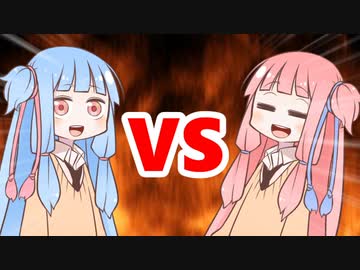 茜ちゃんVS葵ちゃん