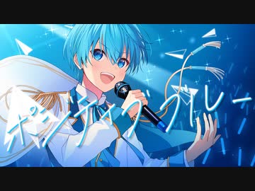 【MV】ポジティブブルー ／ ころん