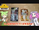 トップバリュのさけるチーズを買ってみた【ずんだもん実況】