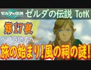 【へブラ地方へ①】ゼルダの伝説 ティアーズオブザキングダム こつこつ実況 第17夜