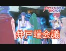 紋章士達の井戸端会議　ファイアーエムブレムエンゲージ実況プレイPart46