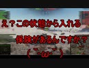 【WoT】ゆっくりテキトー戦車道　T30編　第381回「もう駄目かと思ったよ」