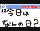 令和5年（2023年）5月30日