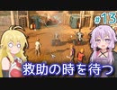 【Stranded Alien Dawn】未知の星に墜落してしまったゆかりの村作り #13【A.I.VOICE】