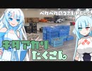 2023年5月29日　農作業日誌P644　雨が降っているけどジャガイモの茎を切っているらしいが、荷造りをしていたよ