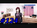 フルボイスで探偵 神宮寺三郎 PRISM OF EYESを実況プレイ 124日目