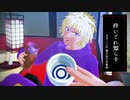 【忍極MMD】酔いどれ知らず【璃刃壊左生誕祭】