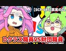 【ずんだもんのSCP解説】絶対に嘘はつかないDクラス職員【SCP-645 真実の口】