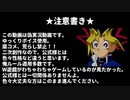 「遊戯王」W遊戯でつぐのひ第一話「偽実況」