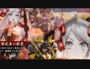 【英傑大戦】三国４勢の英傑奮闘記　その12　4枚姫武者獅子の王道VS4枚忠勝姫武者