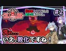 【Cult of the Lamb】#2 狂信者ゆかりさんと哀れな葵ちゃん。【結月ゆかり・琴葉葵】