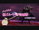 【FF14】Patch6.4極ゴルベーザ討滅戦-タンク解説動画