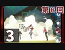 第8回『ペルソナ3 ポータブル リマスター版』初見プレイ生放送！再録3