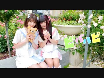 【るりこ×桜花こりす】 ビバハピ 踊ってみた 【９年ぶりに】