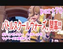 ポケットモンスター　バイオレットをマイペースに実況プレイ　part70