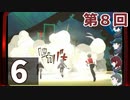 第8回『ペルソナ3 ポータブル リマスター版』初見プレイ生放送！再録6