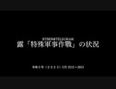 [讀み上げ] ウクライナに於けるロシア「特殊軍事作戦」の状況 (2023年5月25日〜28日)