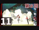 第8回『ペルソナ3 ポータブル リマスター版』初見プレイ生放送！再録11