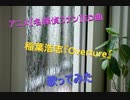 アニメ【名探偵コナン】ED曲　稲葉浩志『Overture』歌ってみた
