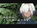 《無色実況》【レトロ伝奇風ノベル】「天に災禍の星が鳴く」part9