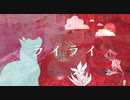 【ニコカラ】 朧と夕月 【offvocal】