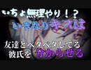 【女性向け】普段から友達にベタベタしてる彼氏に、嫉妬したので無理矢理キスしてわからせた。#シチュエーションボイス#ヤンデレ #イケボ