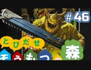 Total War:WARHAMMERⅢ】とびだせ ぞうもつの森！＃４６『VSカイロス・ウェーバー』