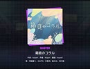 《プロセカ》箱庭のコラル MASTER27 AP(判定強化有り)
