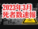 【死者数減少】超過死亡は収まってきていると言えるのか？