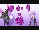 【ポケモンSV】ゆかりの縁【エクスレッグ】