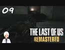 【The last of us】おじさんと少女とVtuber【初見実況】 #09-2