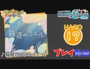 【プロセカ】 箱庭のコラル【HARD】 (AP) 3DMV