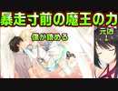 【天使】#56　カクアの魔法の修行を主人公が試したら【天使☆騒々 RE-BOOT!】