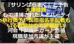 「『サリンばらまく』と予告して逮捕された人とパーティ」　三崎優太氏　大津綾香氏に〝品格〟批判も…「政女には執行猶予中、国際指名手配の方もいる」の反論　現職草加市議　河合悠祐氏がパーティーを主催