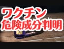 【意味不明】コロワクに危険成分が入っていたが承認