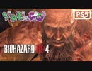 【ゾンビが農村！】BIOHAZARD RE:4 実況プレイ #8【PS5】